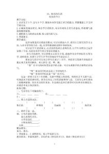 北师大版小学二年级下语文教案：第13单元　快乐的生活　教案2