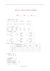 一年级语文下册第七单元测试题(无答案) 苏教版