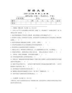 财经大学《财政学》期末模拟试卷及答案F