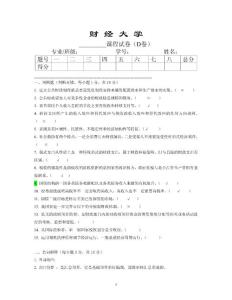 财经大学《财政学》期末模拟试卷及答案D