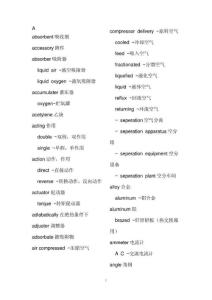 空分英语