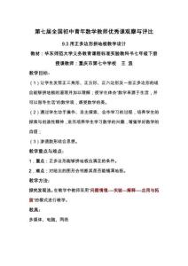 2010年初中数学全国优质课教案教学设计精品010