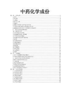 中药化学成份