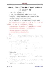 2009—2011年高考化学试题分类解析：化学反应速率和化学平衡