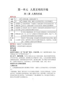 初三上历史教案