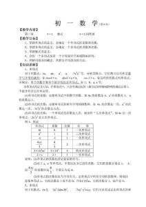 初中一年级数学教案