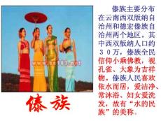 傣族主要分布在云南西双版纳自治州和德宏傣族自治州两...