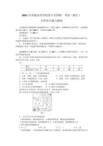 2011年高考试题文综（浙江卷）