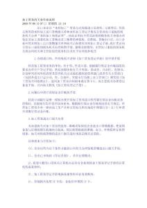 加工贸易的关务作业流程
