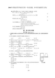 2011高考数学试题及答案