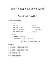 NITpowerpoint作业