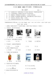 北京丰台区2011年九年级化学第一学期期末统一考试