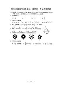 2011年襄阳市中考数学试题（含答案）