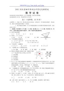 2011年河北省中考数学试题及答案（word版）