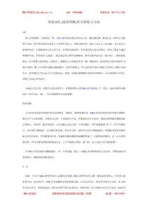 英语词汇,阅读理解,作文的复习方法