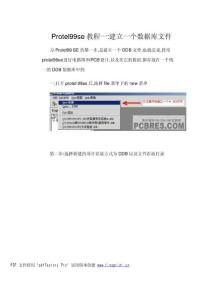 Protel99se教程