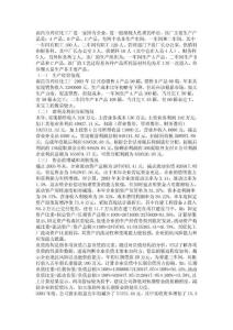 财务情况说明书写作范文2