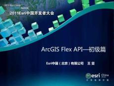 ArcGIS Flex API初级篇_王坚