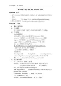 高中英语外研版 必修一 第一模块实用 教案