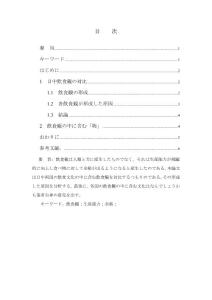 日语论文——中日两国饮食文化对比2