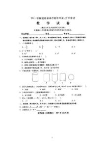 2011年福建省泉州市中考数学试题