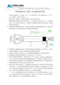 轴类磨损机加工修复步骤及操作标准