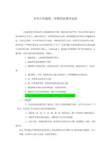 小学六年级第二学期英语教学总结