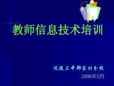 教师信息技术培训课程说明