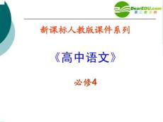 3.1《拿来主义》课件(人教版必修4)