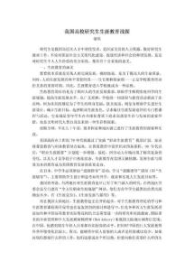 我国高校研究生生涯教育浅探
