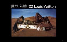 世界名牌02--路易威登Louis Vuitton