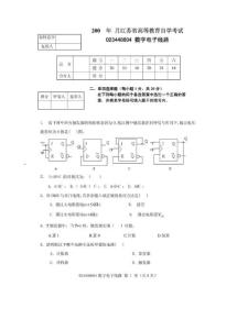 数电试卷4
