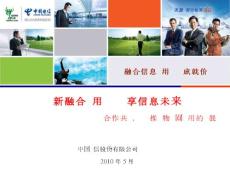 【物联网免费资源】创新融合应用,畅享信息未来—中国电信