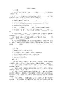 经济法学模拟题及参考答案C卷