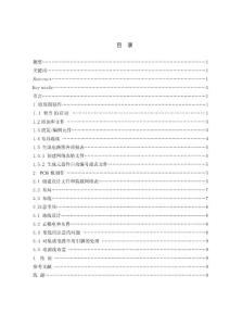 采用protel实现AD转换器电路板的设计 电子信息科学与技术专业毕业设计 毕业论文