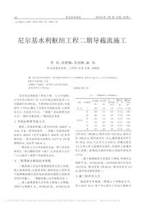 尼尔基水利枢纽工程二期导截流施工