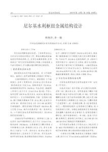 尼尔基水利枢纽金属结构设计
