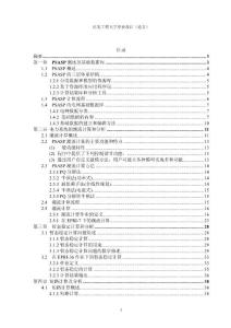 PSASP电力系统仿真研究