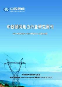中投顾问电力行业研究周刊（2011年6月19日-6月25日）