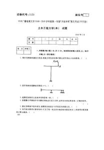 中央电大 土木工程力学(本) 期末考试试题、答案及评分标准  2009年1月