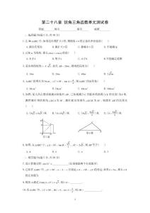 第28章 锐角三角函数单元测试卷(七)及答案