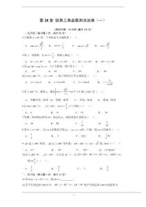第28章 锐角三角函数单元测试卷(一)及答案