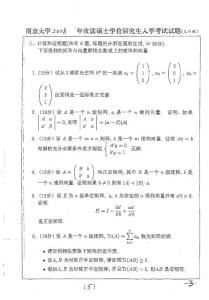 2008年南京大学高等代数考研试题