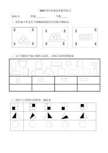 2010春中班留园班数学练习