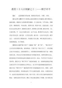 教育三十六计例解之十二——顺手牵羊