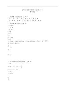 初一数学下期全套测试2.55 初一下半期综合复习2 key