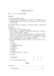 单片机课程设计--- 设计并实现可编倒计时装置