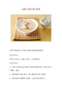 【婴儿食谱】白萝卜浓汤-免费下载