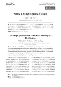 西藏学生普通植物病理学教学探索