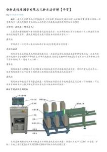 钢材直线度测量发展及几种方法详解【干货】